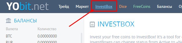 Как заработать в Investbox биржи Yobit