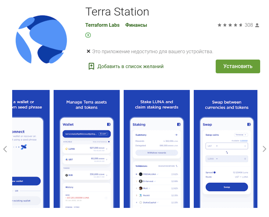 Station на Google Play. Предлагает управление активами, стекинг, свопы